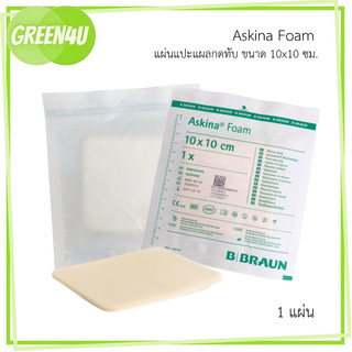 [ แบ่งขาย 1 ชิ้น ] B Braun Askina Foam แผ่นแปะแผลกดทับ ปราศจากเชื้อ (6414)