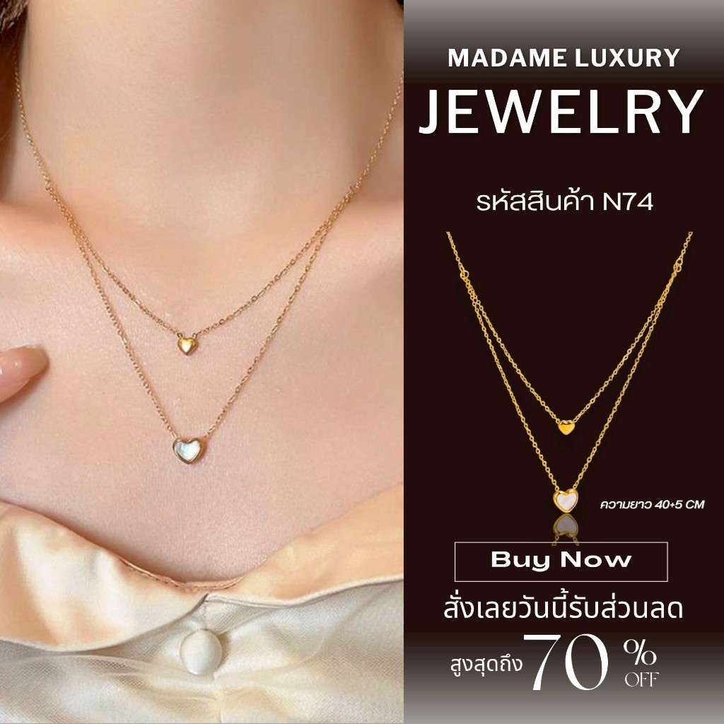 (N74) Madame luxury - สร้อยคอ รุ่น Gleaming Dual Hearts ลานเส้น 2 ชั้น