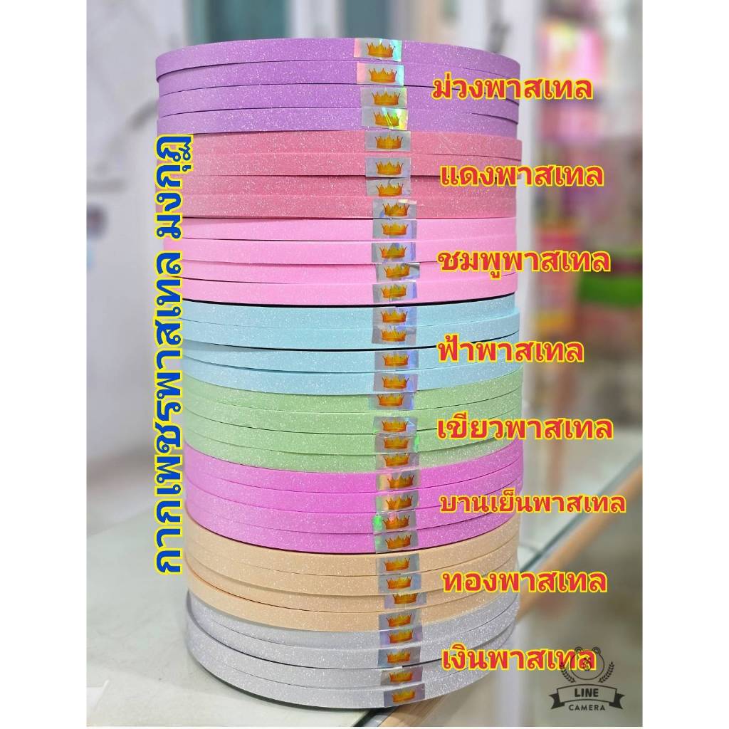 ริบบิ้นกากเพชรพาสเทล ตรามงกุฏ 12มิล300หลา เนื้อหนา สีสวย กากเพชรวิ๊บวับ