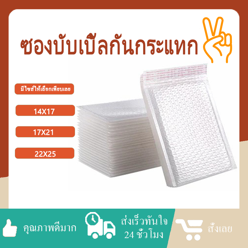 (จัดส่งด่วน) ซองกันกระแทก 50 ใบ และ 100 ใบ ซองโฟมกันกระแทก ราคาถูกมาก!