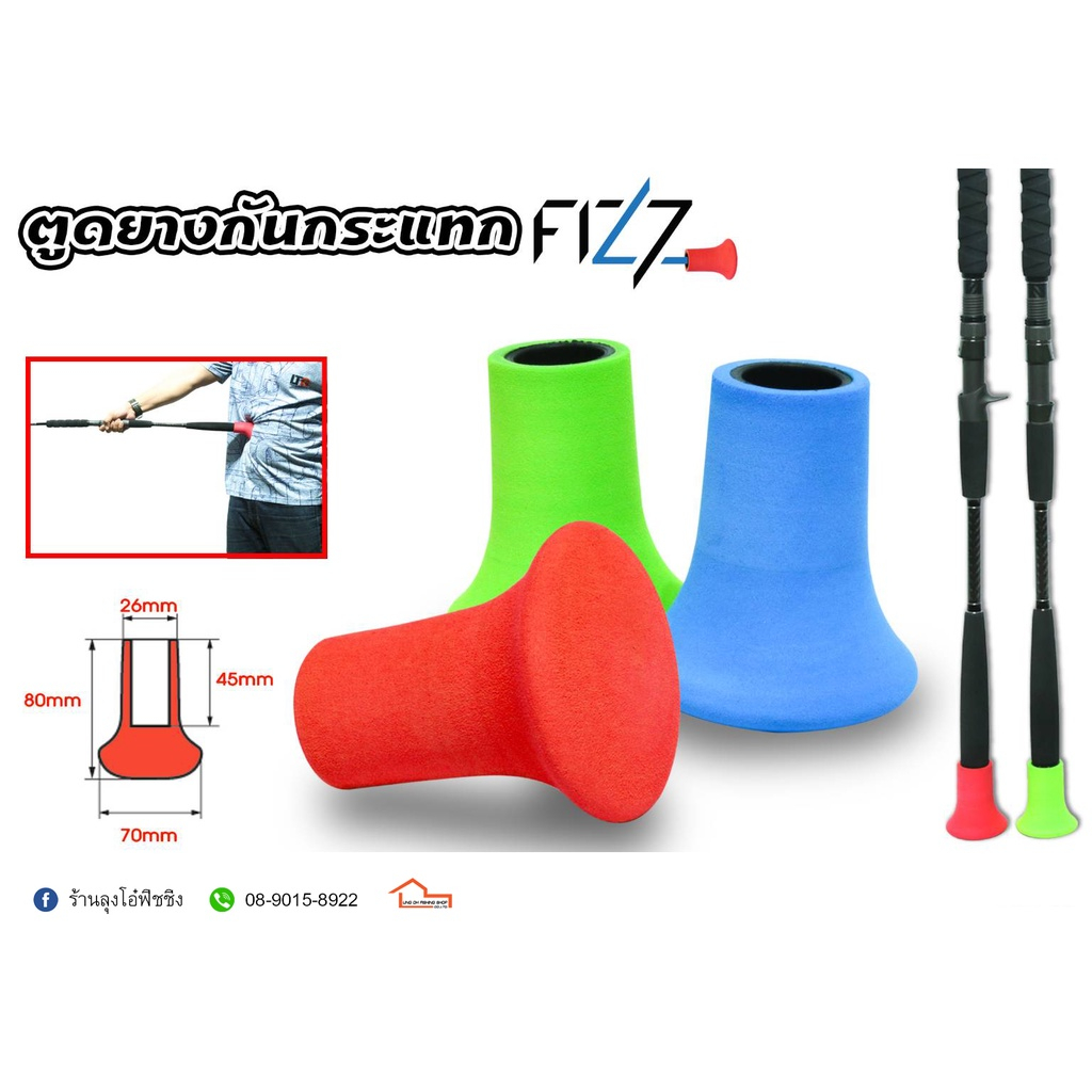 ตูดยางกันกระแทก FIZZ