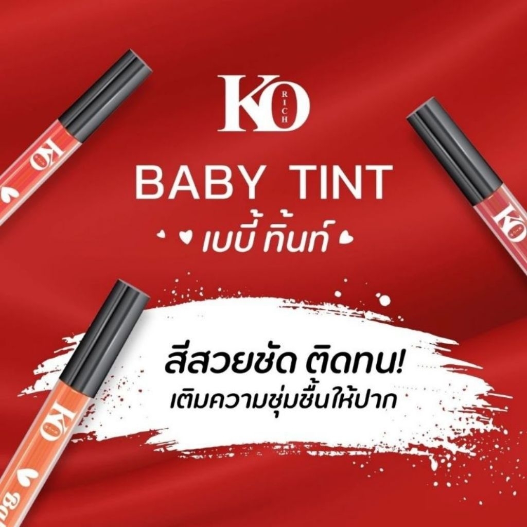 ลิปทิ้นเคโอริช KO Rich