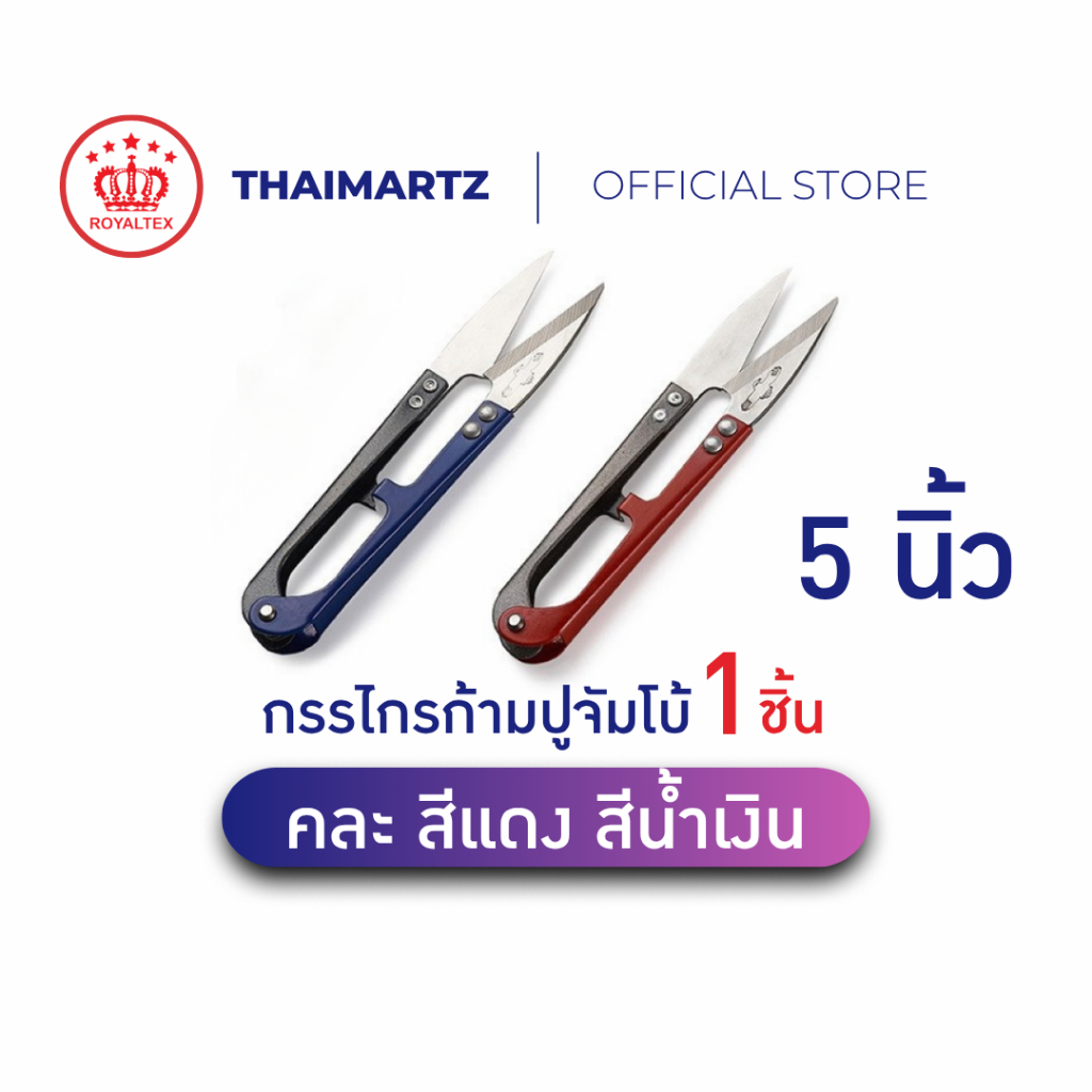 กรรไกรก้ามปู GOLDEN EAGLE 5 นิ้ว จัมโบ้ ตัดด้าย ตัดเศษด้าย | สีแดง-เทา / น้ำเงิน-เทา (1ชิ้น)