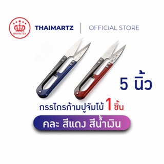 กรรไกรก้ามปู GOLDEN EAGLE 5 นิ้ว จัมโบ้ ตัดด้าย ตัดเศษด้าย |…