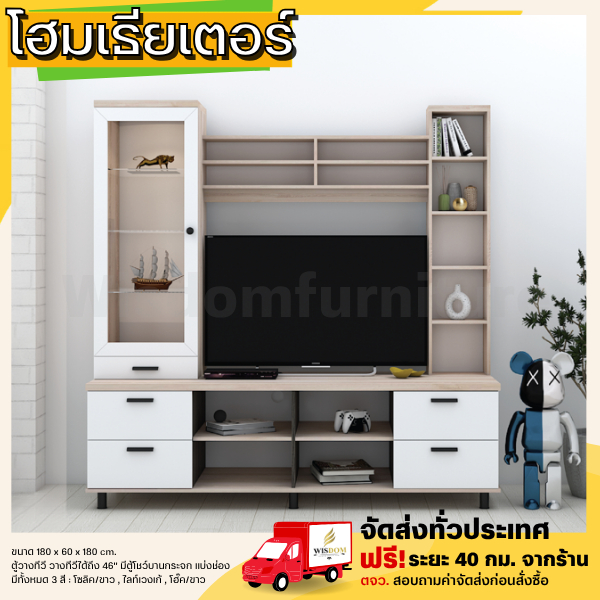 ชุดโฮมเธียเตอร์ ขนาด 180 ซม. ตู้วางทีวี รุ่น HT-006A ** ตจว.มีค่าจัดส่ง **