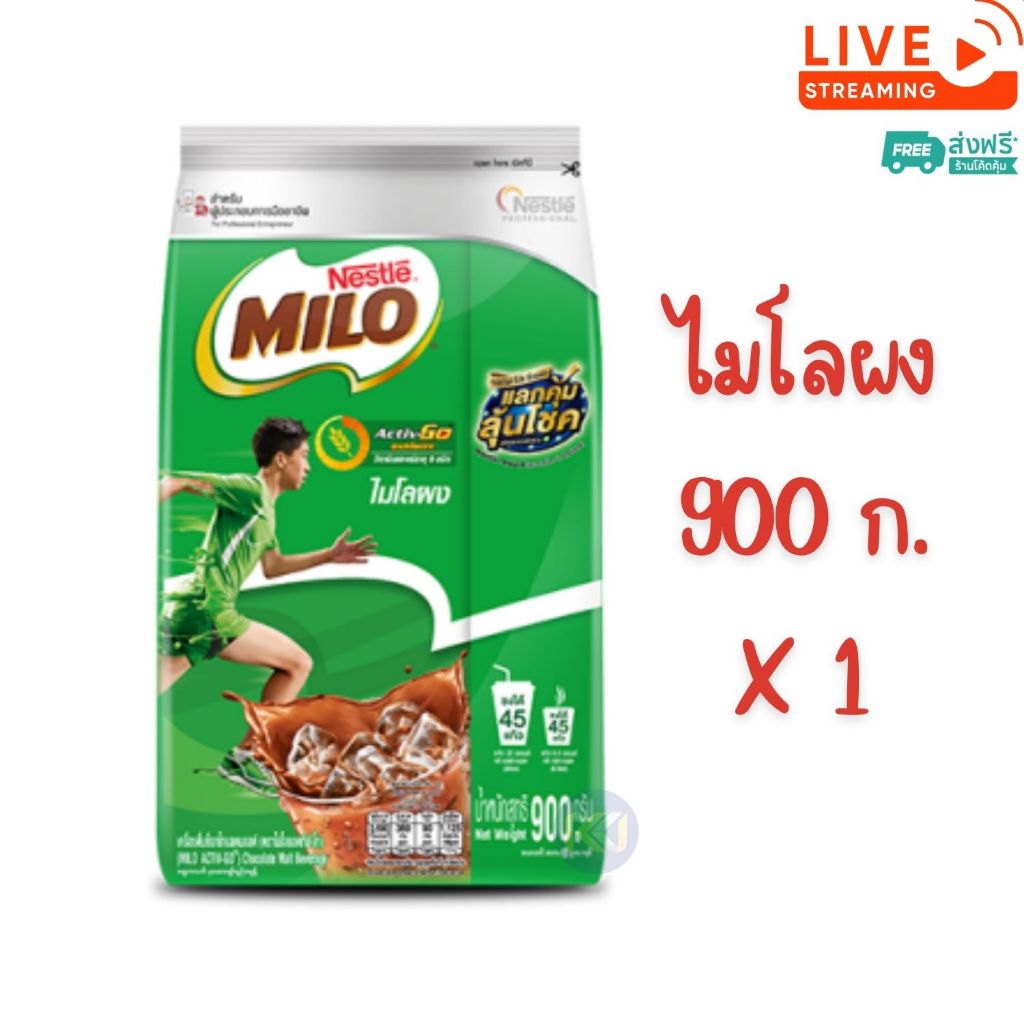 [ส่งฟรี] X1 - Milo ไมโลผง ขนาด 900 กรัม