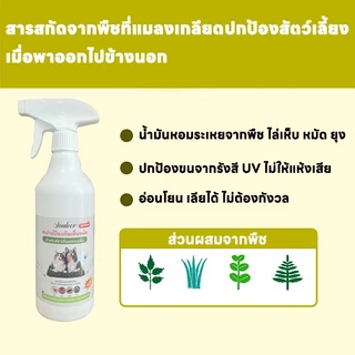 PUREHEARTYสเปรย์กำจัดเห็บหมัดสำหรับสัตว์เลี้ยง สเปรย์กำจัดไรสัตว์เลี้ยง ปกป้องการเจริญเติบโตที่แข็งแรงของสั สูตรธรรมชาติ
