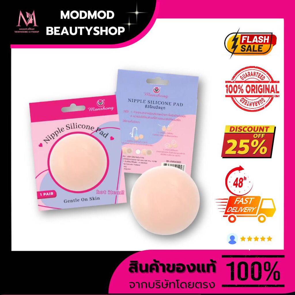 Nipple Cover รุ่นมีกาว รุ่น เนื้อซิลิโคนนิ่ม FM03 by Manshong