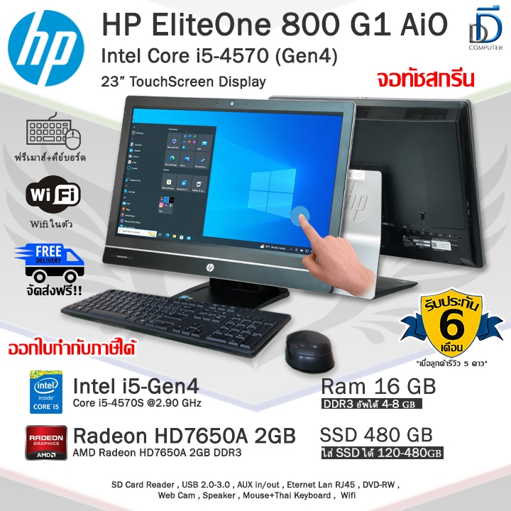 HP EliteOne 800 Touch AiO Core i5-4570S(Gen4) จอทัชสกรีน 23นิ้วมีการ์ดจอ2GB คอมพิวเตอร์มือสองสภาพดี