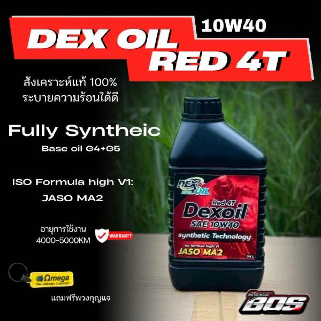 Dexoil red 4T 10w40 น้ำมันเครื่องมอเตอร์ไซค์