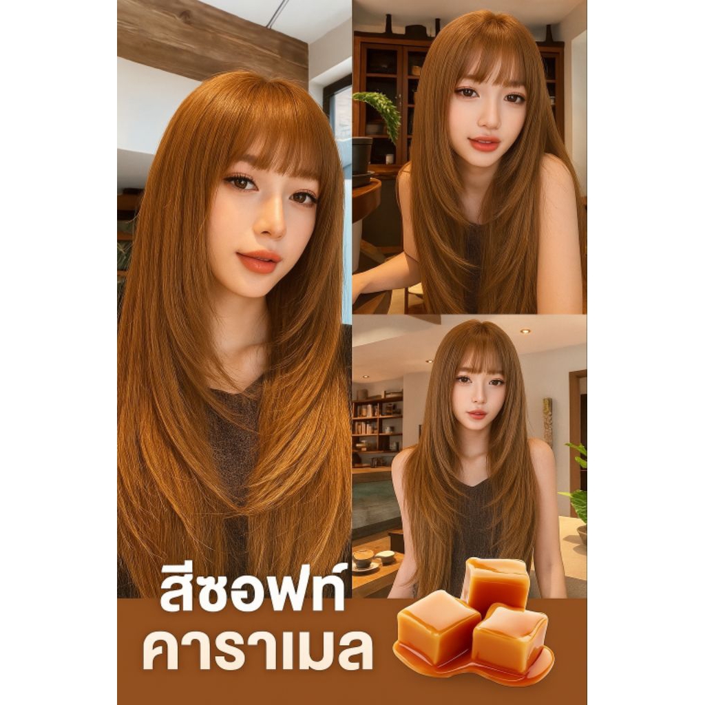 🥞🥞สูตรสีย้อมผม Farger ซอฟคาราเมล🥞🥞 *ตัดฝากล่องบน*