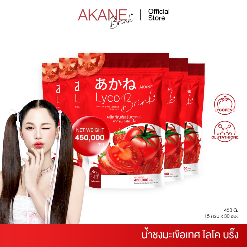 [ เซ็ตเหมาๆ 6ห่อ 1,750บาท , อากาเนะ 5ห่อ 1,450บาท]  ผงชงกลูต้ามะเขือเทศ อากาเนะไลโครบริ้ง AKANE สำรอ