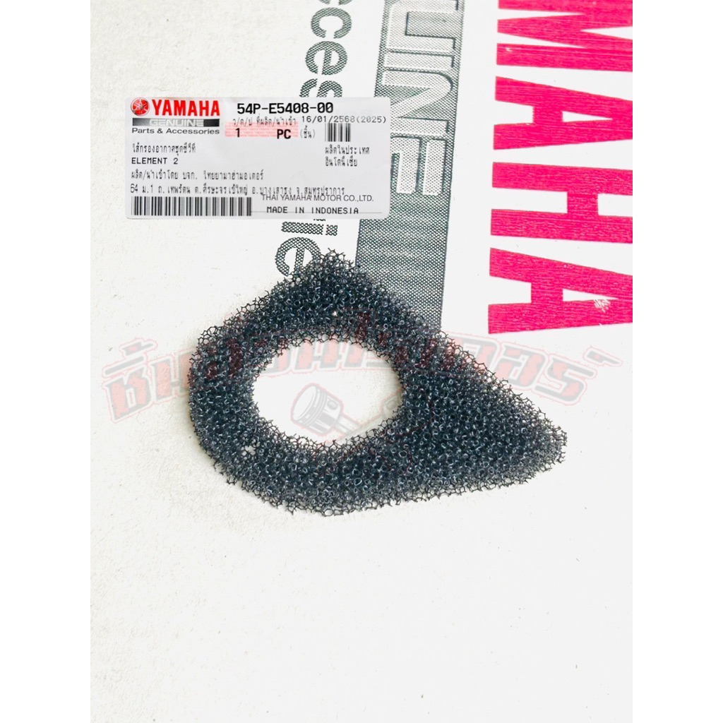 ไส้กรองอากาศ CVT ตัวบน แท้ศูนย์ YAMAHA ฟีโน่115i,มีโอ115i,TTX