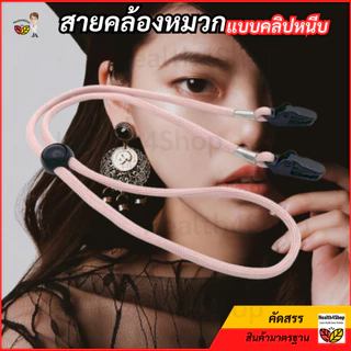 ✳️M22[พร้อมส่ง] สายคล้องหมวก แบบคลิปหนีบ สายรัดหมวก ปรับได้ ป้องกันลม กันหาย เด็กผู้ใหญ่ เดินป่าล่องเรือ ตั้งแคมป์