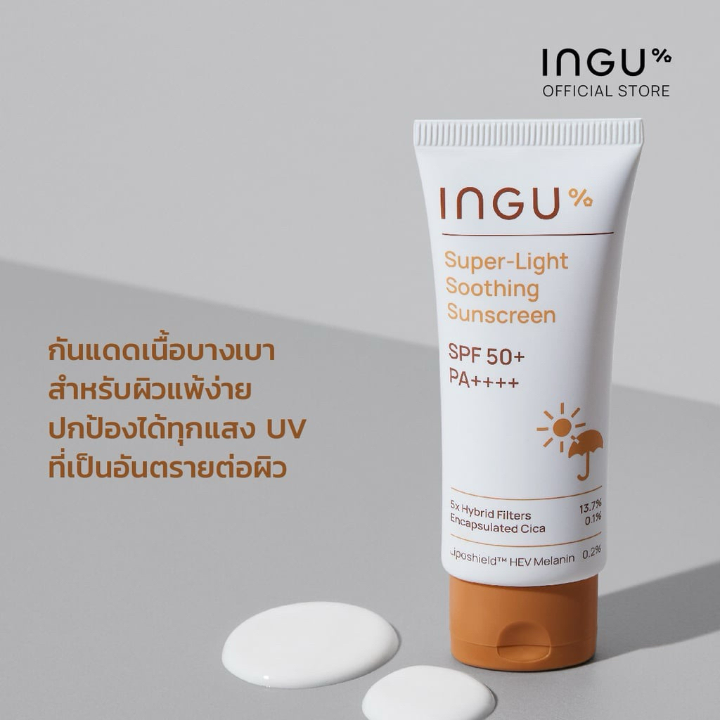 INGU Skin Super-Light Soothing Sunscreen SPF 50+ PA++++ 30g กันแดดหน้าเนื้อบางเบาสำหรับผิวแพ้ง่าย ปก