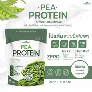 Pea Protein isolate พีโปรตีน ไอโซเลท โปรตีนจากถั่วลันเตา 100% (ตราวิษามิน) ออแกรนิค ปลอด GMO จำนวน 1 ถุง ปริมาณ 100 กรัม