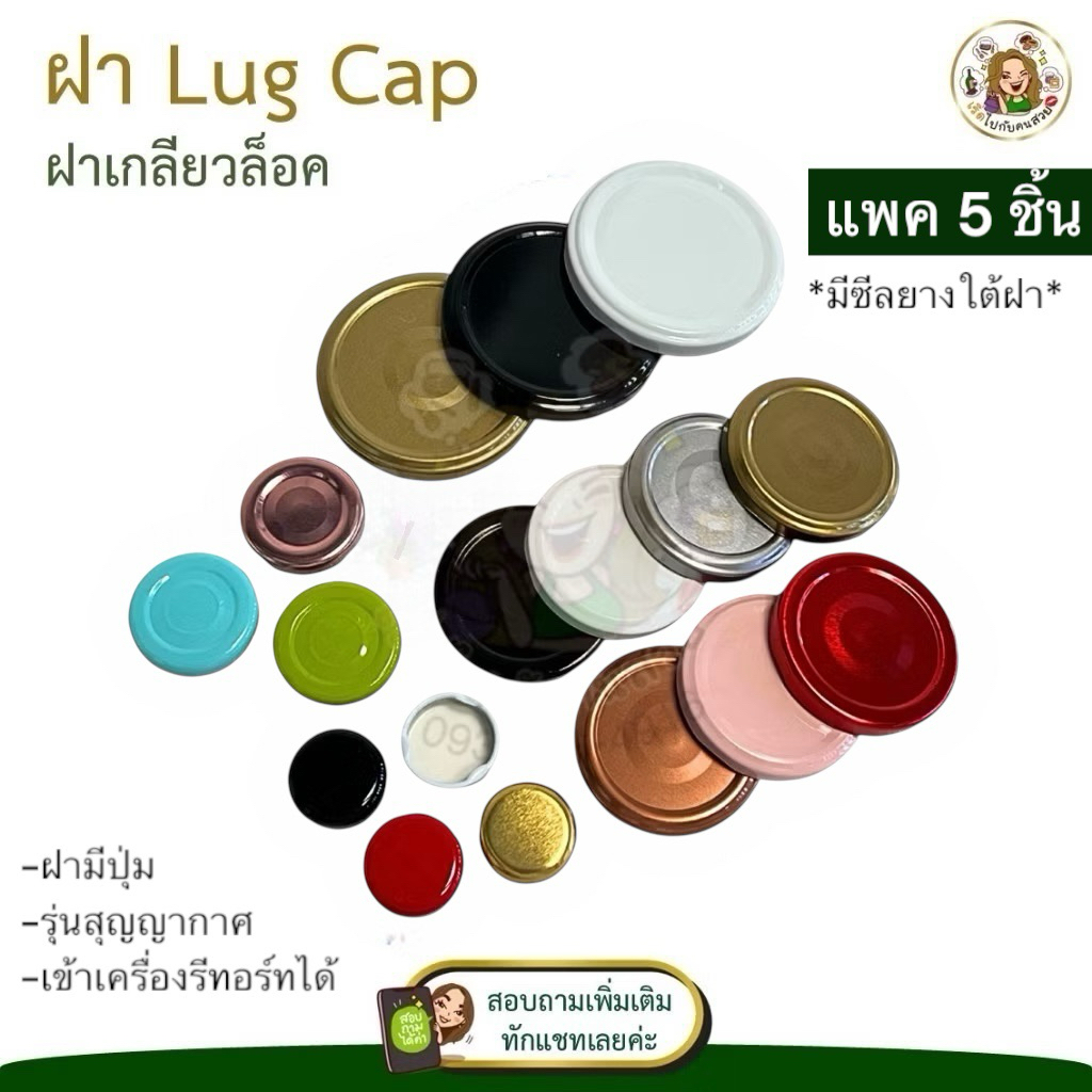 เฉพาะฝา‼️ฝาเกลียวล็อค 30-53 mm. ✅ (SET 5 ชิ้น) หลายสี