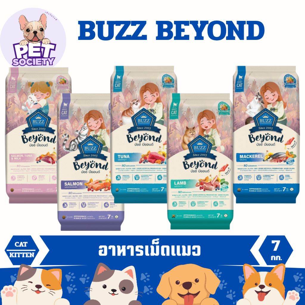 [7kg] Buzz Beyond อาหารแมว