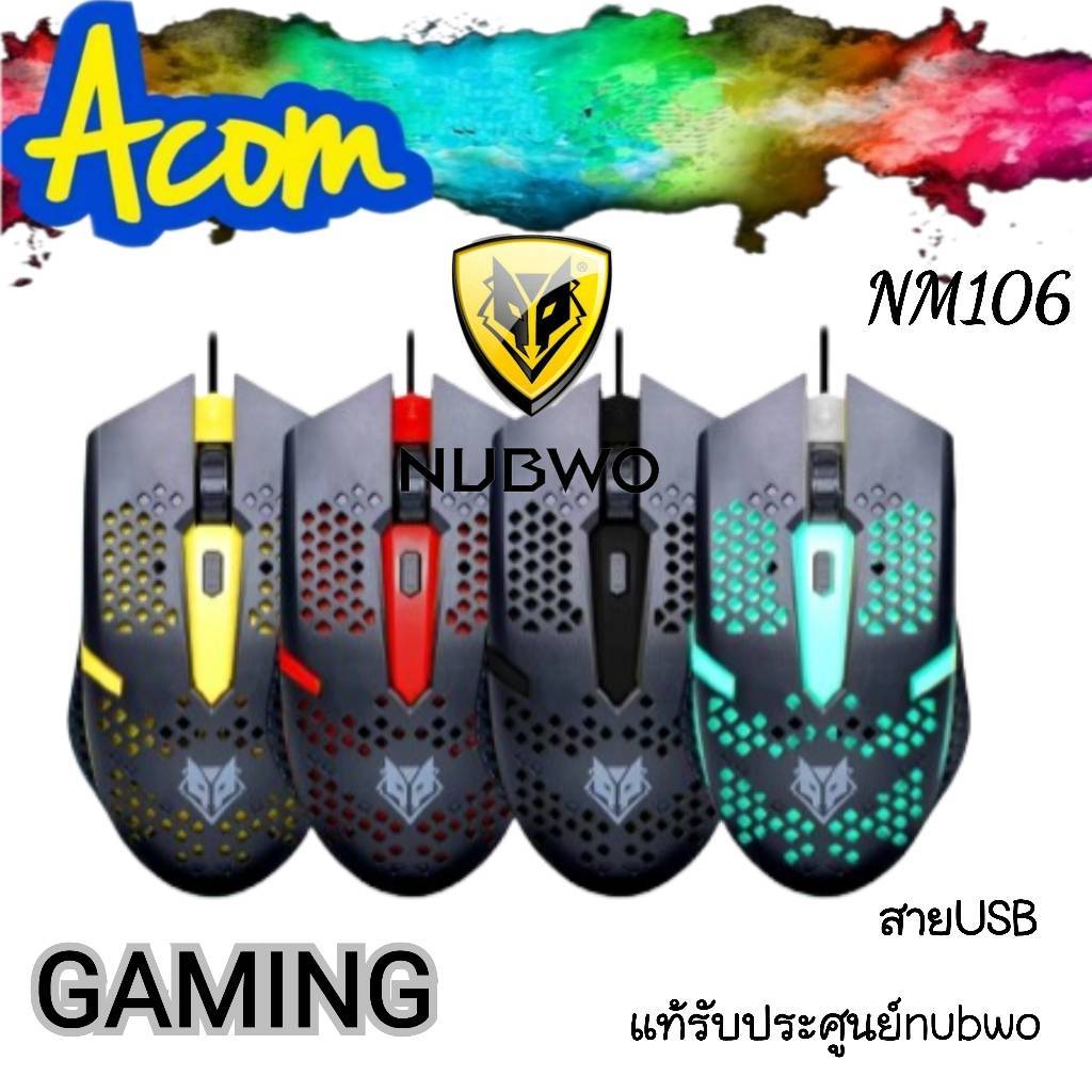 🎮 GAMING NUBWO NM106 Ergonomic Design Gaming Mouse เมาส์เกมมิ่ง USB การใช้งานไหลลื่น NM-106