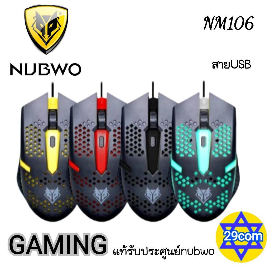 🎮 GAMING NUBWO NM106 Ergonomic Design Gaming Mouse เมาส์เกมมิ่ง USB การใช้งานไหลลื่น NM-106  ►รายละเ