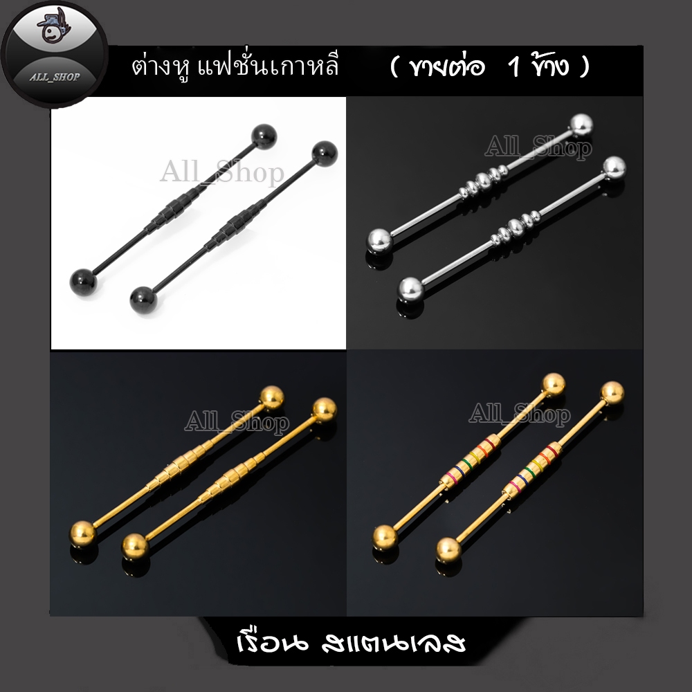 ต่างหูแฟชั่นเกาหลี ต่างหูด้ามเสี่ยบหู ต่างหูด้ามยาว ต่างหูสแตนเลส ต่างหูผู้ชาย ต่างหูผู้หญิง