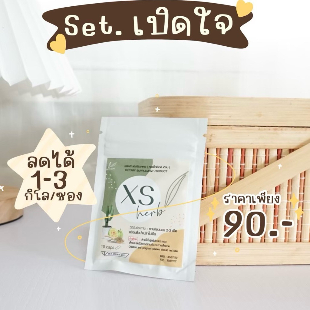 โปร 1 ซอง xsherb สูตรดื้อ ทดลอง