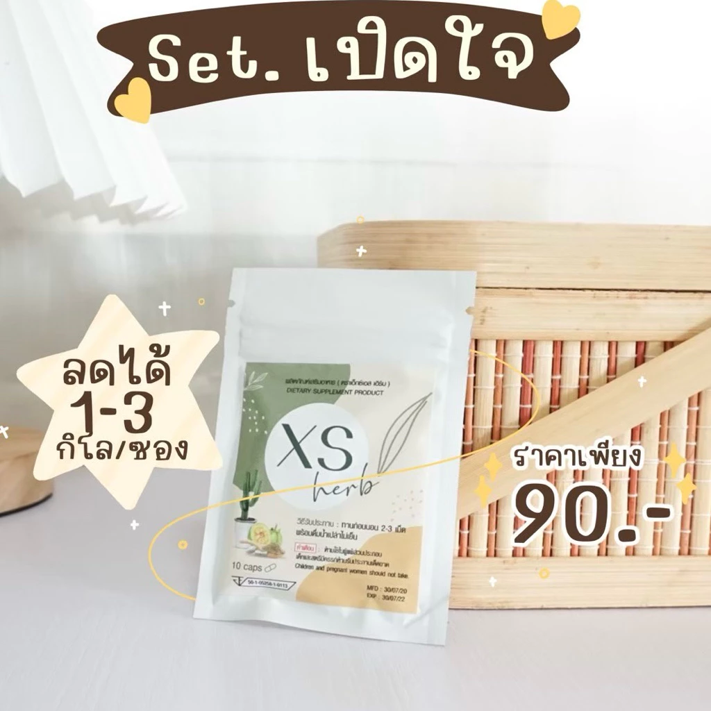 โปร 1 ซอง xsherb สูตรดื้อ ทดลอง