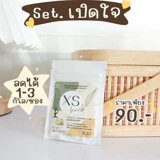 โปร 1 ซอง xsherb สูตรดื้อ ทดลอง