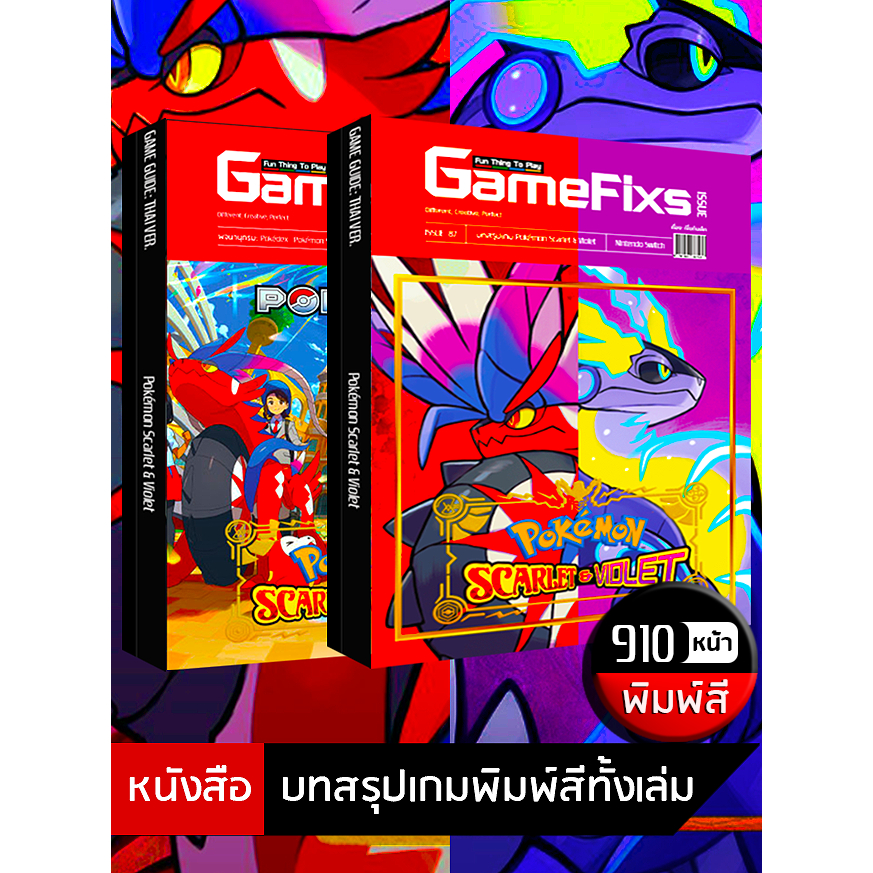 บทสรุปเกม Pokemon: Scarlet & Violet [2 เล่ม/รวม Pokedex] [IS087]