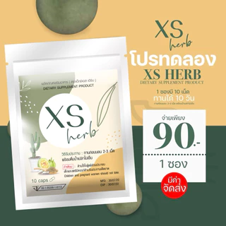 โปร 1 ซอง xsherb สูตรดื้อ ทดลอง
