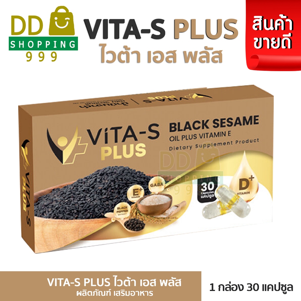 ViTa-S Plus ไวต้าเอส พลัส น้ำมันงาดำ