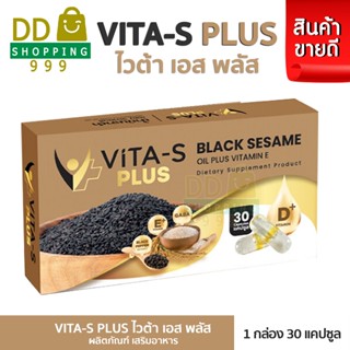 ViTa-S Plus ไวต้าเอส พลัส น้ำมันงาดำ