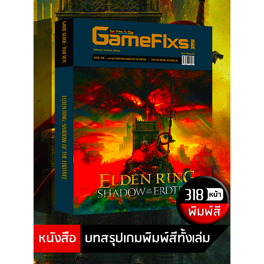 บทสรุปเกม Elden Ring: Shadow of the Erdtree [GameFixs] [IS130]