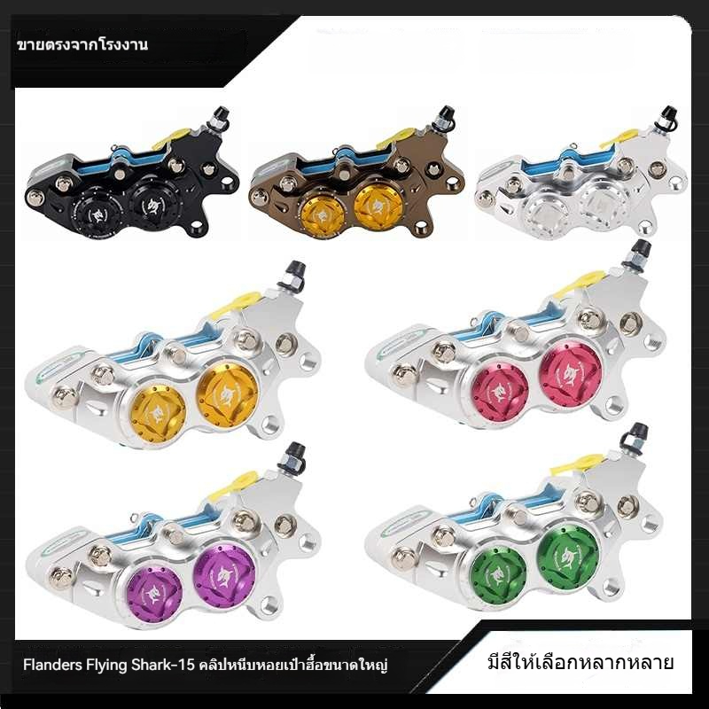 Flandor Fly Shark สวนน้ำมันเบรก ชุดก๊อกน้ำมันN1s/MQI2/U+B/N70/E80C ชิ้นส่วนอะไหล่