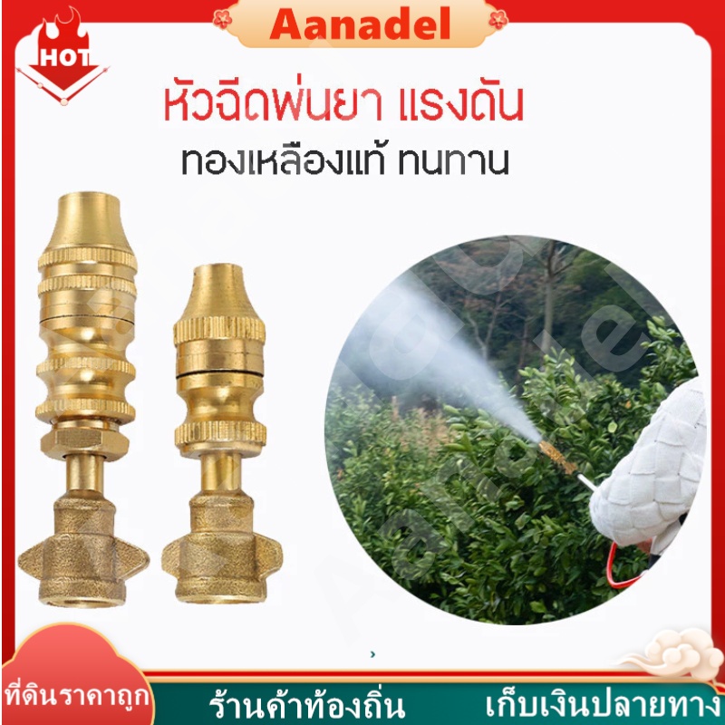 🟢หัวพ่นจรวด พ่นหมอก พ่นยา พ่นละออง ทองเหลือง ขนาด 2 หุน หรือ 1/4 นิ้ว หัวจรวดติดปีก เกษตรไฟฟ้าเครื่องพ่นสา หัวฉีดน้ำมันเ
