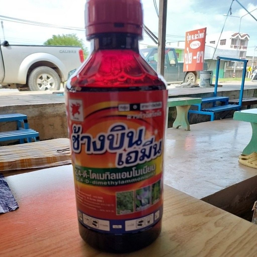 ช้างบินเอมิล 2-4d - ไดเมทิลแอมโมเนียร 84% sl สารกำจัดวัชพืช