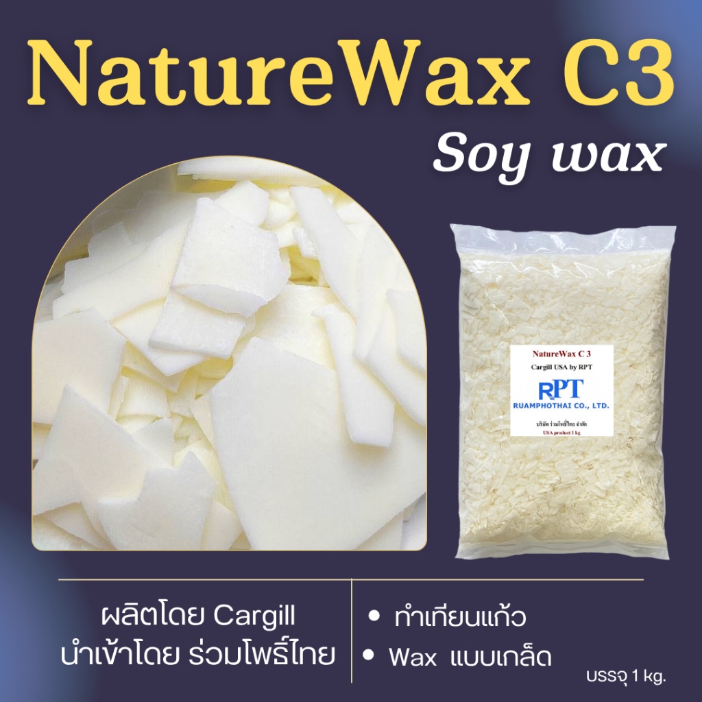 Soywax C3 ไขถั่วเหลือง NatureWaxC3(USA)  ทำเทียนแก้ว เทง่าย หน้าเรียบ  แพค 1 กก.