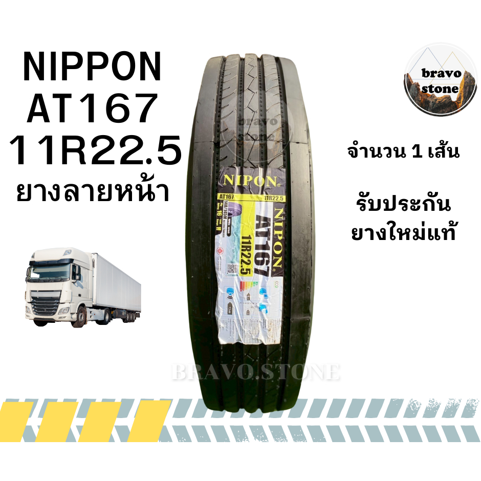 ส่งฟรี Nippon ยางบรรทุกเรเดียลขนาด 11R22.5 ลายหน้า ราคาต่อ1เส้น ยางรถบรรทุก ยางรถหัวลาก