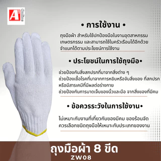 ถุงมือผ้าทอ 8 ขีด ZW08 ( สีขาวขอบเหลือง ) 1 เเพ็ค 12 คู่ เหมาะสำหรับจับชิ้นงานทั่วไป งานก่อสร้าง หรือใช้สวมป้องกันมือ