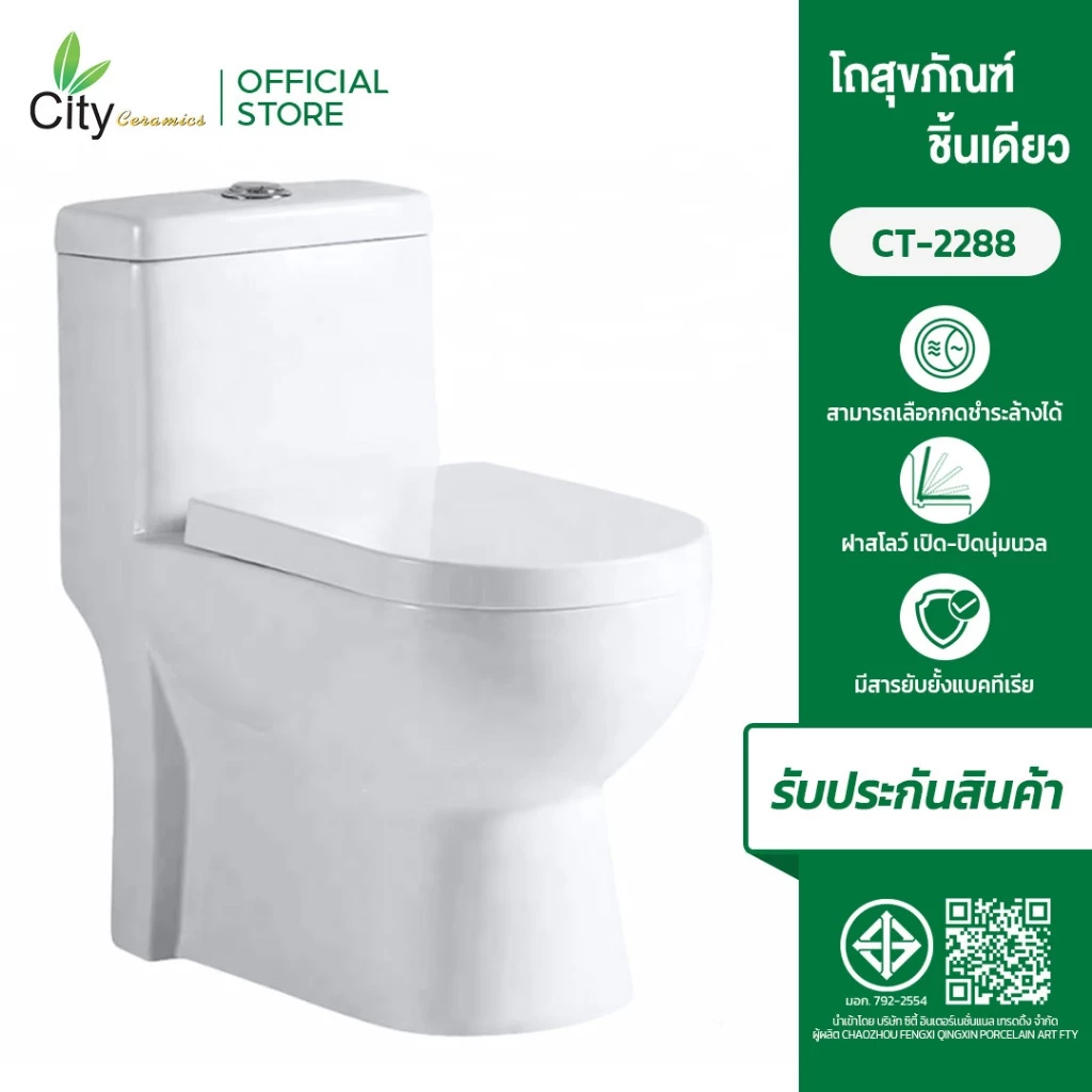 CITY โถชักโครก แบบท่อออกผนัง สุขภัณฑ์ชิ้นเดียว รุ่น CT-2288 สีขาว รุ่นท่อออกผนัง โถชักโครกดีไซน์สวย แถมสายน้ำดี