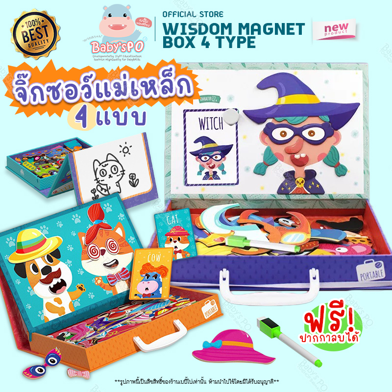 WisdomMagnetBox ตัวต่อจิ๊กซอว์แม่เหล็ก จิ๊กซอว์แม่เหล็ก 2in1 ต่อจิ๊กซอว์ภาพสร้างสรรค์ แม่เหล็กเสริมทักษะ มีให้เลือก4แบบ
