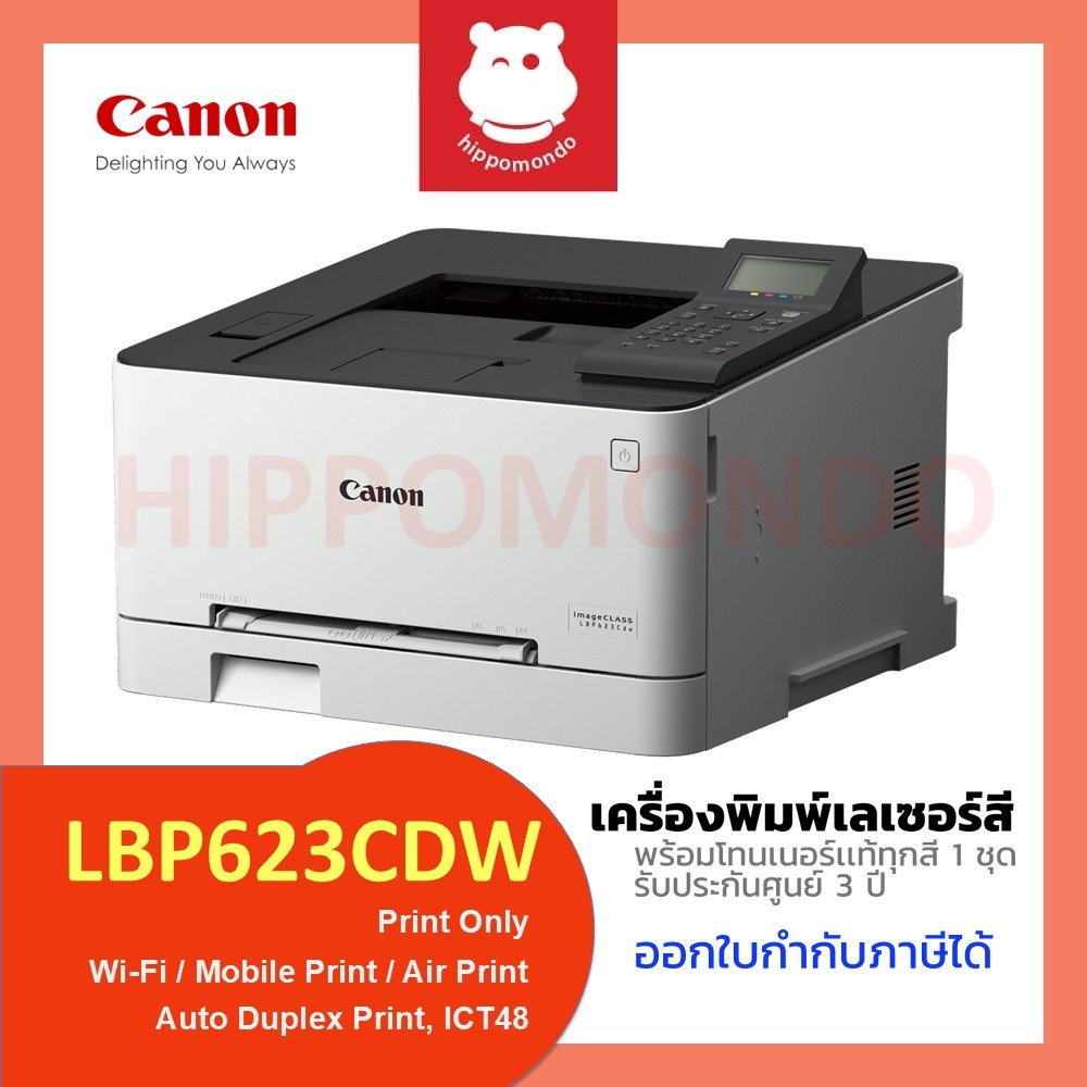 Canon imageCLASS LBP623CDW เครื่องพิมพ์เลเซอร์สี Wi-Fi พร้อมโทนเนอร์แท้ 1 ชุด รับประกันศูนย์ 3 ปี