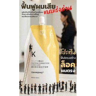 โปรตีน Changeway 3+ Protein Correction Acidic Care