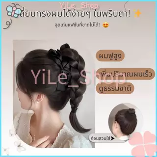 【CODจัดส่งจากไทย】วิกผมหางม้าถักเปียสไตล์โบว์เนื้อสังเคราะห์นุ่มสวยเปลี่ยนลุคได้ทันทีเหมาะสาวๆ2025เปลี่ยนสไตล์เร็วใน5วิ