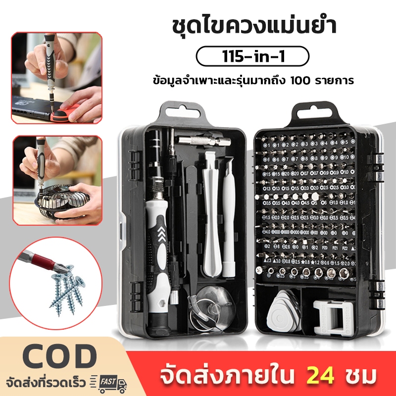 ชุดไขควงแม่เหล็ก 24 ชิ้นสําหรับซ่อมแซมโทรศัพท์มือถือ ชุดไขควงแม่เหล็กมีถึง 24 หัวชุดไขควงแม่เหล็ก 11