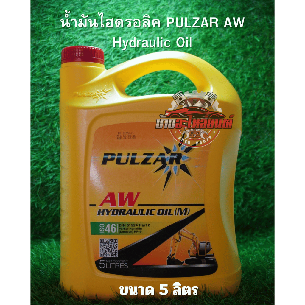 น้ำมันไฮดรอลิค PULZAR AW Hydraulic Oil  เบอร์ 46