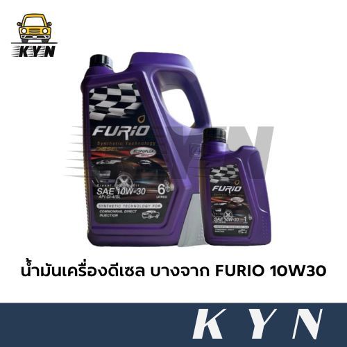 น้ำมันเครื่องดีเซล บางจาก FURIO 10W-30