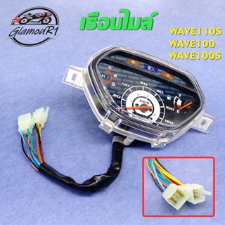 เรือนไมล์ wave110S wave100S เรือนไมล์เดิม เรือนไมล์เวฟ110 เว…