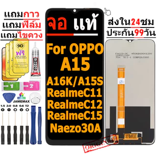 หน้าจอไช้สำหรับ OPPO A15/A15S /RealmeC11/C12/C15/A16K งานแท้ LCD Oppo A15/A15S งานแท้ จอ ออปโป้ A15