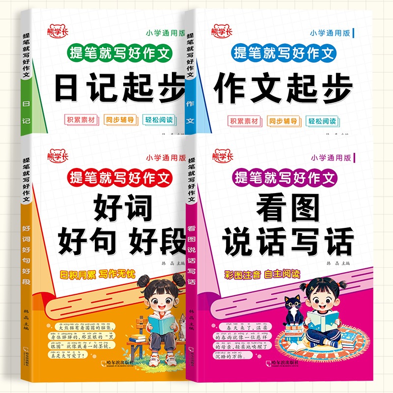 หนังสือภาษาจีนแบบฝึกเขียนประโยคและเรียงความเบื้องต้นเรียนรู้การแต่งประโยคจากภาพ ฝึกเขียนไดอารี่